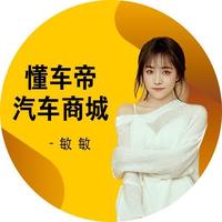 重庆懂车帝二手车敏敏头像