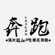 爸爸嘂头像