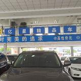 亿星精品二手车江丽头像