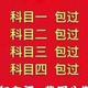 驾驶证4科全包头像