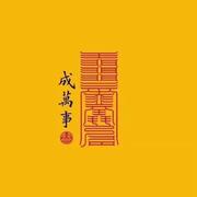 欢乐柄安的个人资料头像