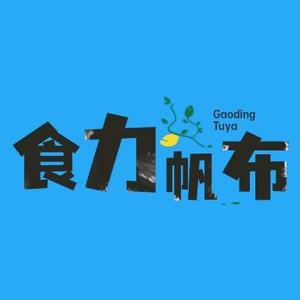 食力帆布头像
