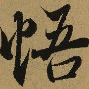 悟性不太高的个人资料头像