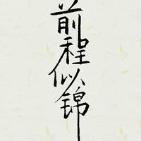 1567254865头像