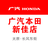 广汽本田太原新佳店头像
