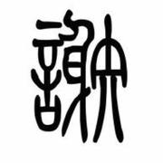 jason_xiewenqiang的个人资料头像