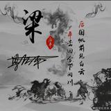 吹把你头像