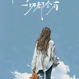 独一无二的云云头像