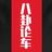 八卦论车头像