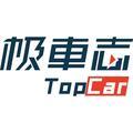 极车志TopCar头像