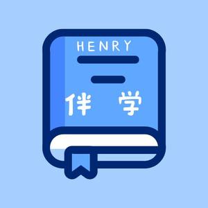 Henry伴学头像