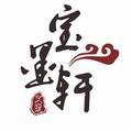 宝墨轩头像