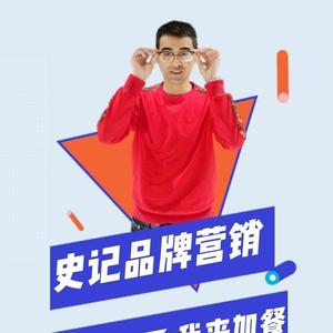 史记品牌营销进化论头像
