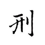A刑侦影视头像