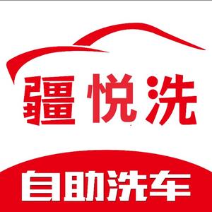 疆悦洗共享自助洗车头像