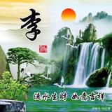 李绪新一生平安苏州头像