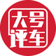大号评车
                        头像