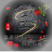 东方再起升升不息头像