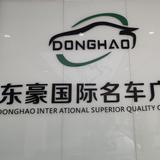 东豪豪华二手车头像