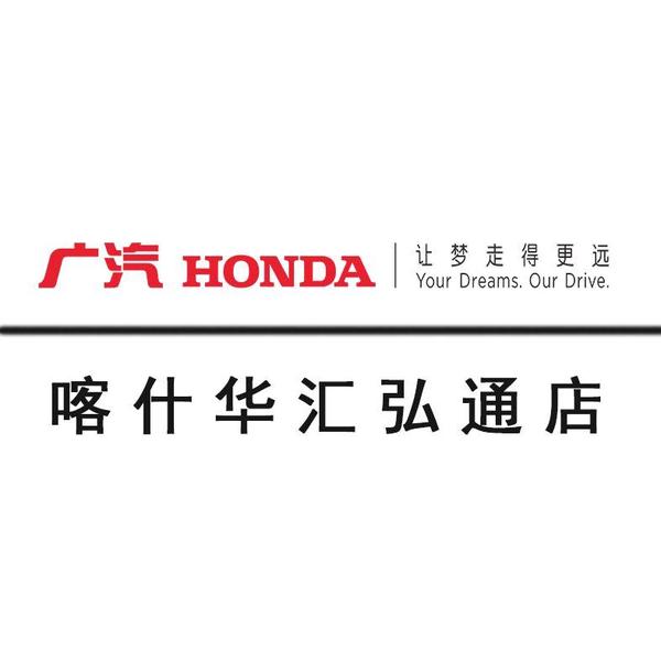 广汽本田喀什华汇弘通店头像