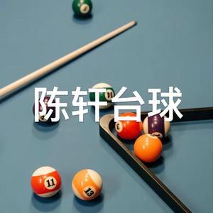 陈轩台球头像