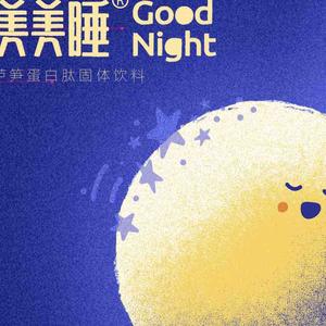 美美睡GoodNight头像