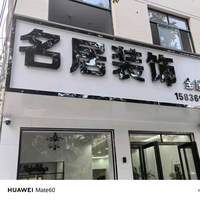 叶县名居装饰头像