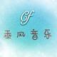 cf乘风音乐头像