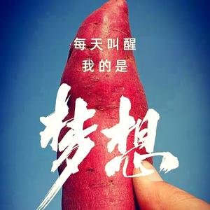 红薯种植头像