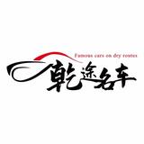 贵阳乾途头像