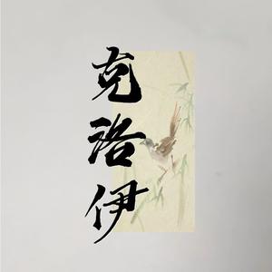 TK_克洛伊头像