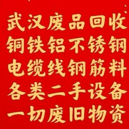 武汉废铁铜铝回收头像