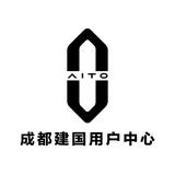 AITO成都建国用户中心头像
