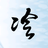 鸽王冷先生头像