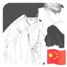晚明如是与牧斋的个人资料头像
