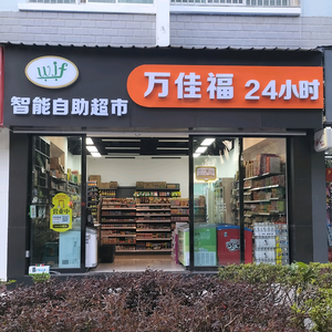 实体门店何去何从头像