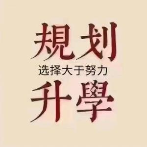 宜学升学规划徐老师头像