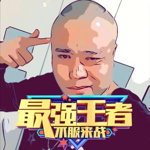 阳泉张三炮（云久BOSS）头像