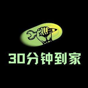 30速达家电维修头像