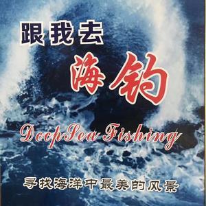 双月湾海钓船家头像