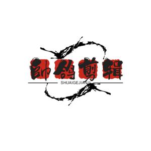 帥鸽爱剪辑头像
