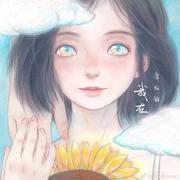 天会晴i的个人资料头像