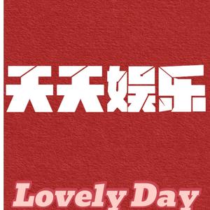 天天娱乐头像