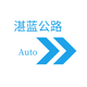 湛蓝公路Auto
                        头像