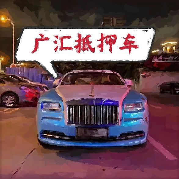 广汇名车头像