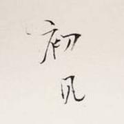 极光的个人资料头像