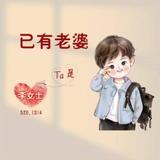 不淘气813头像
