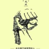 面对一切736头像