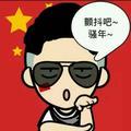 伊伊的ATM头像