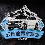 云南途昂车友会老高头像